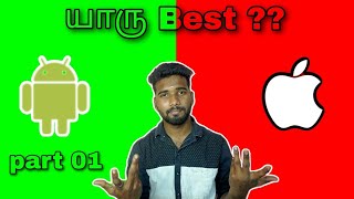 iphone vs android which is best tamil 2023#iphone#techbrock