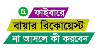 How to get more buyer request in your fiverr profile 2022 ।  Fiverr Bangla tutorial for beginners