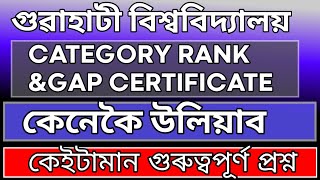 How to find out category rank from GU final bed mert list 2021| gauhati university bed admission