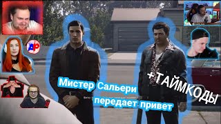 #Реакция #Летсплейщиков на Мистер Сальери Передает Вам Привет в Mafia Definitive Edition