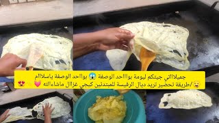 حبيباتي جيتكم ليومة بواااحد الوصفة 😱 ياسلااام / طريقه سهلة وبسيطة لتحضير الترييد للمبتدئين 💓✨