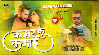 #Dj | #Khesari Lal Yadav | Kamar Ke Kamai | #Shilpi Raj | Dj Ranjan Babu | Bhojpuri Dj Song 2024