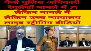 How to police officer  Reguleshon in the case but 71 in the case but high court live streaming video