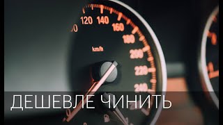 Дешевле чинить | Сюжет