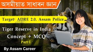 Tiger Reserve in India | ADRE and Assam Police Preparation