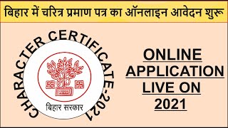 Online Character Certificate Application is Live in Bihar || बिहार चरित्र प्रमाण पत्र ऑनलाइन 2021 ✅