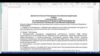 Пристав и полицейский обязаны иметь доверенность