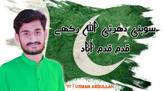 New Latest mili Naghma 2020 | Sohni Dharti Allah Rakhay | By Usman Abdullaha