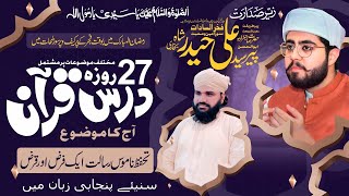 Tahafza -e-Namoosa Risalat/Sdarat..Pear sayad Ali Hadir Shah Sahib.آستانہ عالیہ خواجہ دائم الحضوری