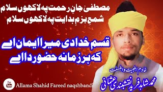 New natt qsam khuda di Mera Iman a k by allama Shahid fareed naqshbandi usmani jamia faridia sahiwal