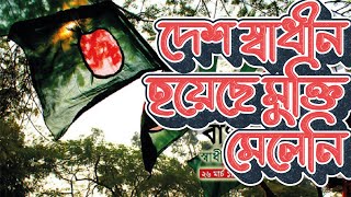 স্বাধীনতার ৫০ বছর : প্রাপ্তি ও প্রত্যাশা