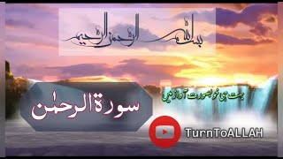 Surah al_Rehman complete in beautiful voice with amazing background #500subs