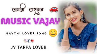 🚗😊Lagli Tarzan Music Vajay || Gavthi Lover Song || Aadivasi Tarpa 2024 @Jvtarpalover