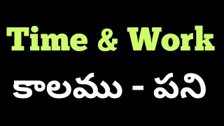 Time and Work | Shortcuts and Tricks in Aptitude | Time and work in Telugu | @Aishwarya Ram