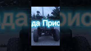 ATV classic 8+ ❤️‍🩹#ATV#ATVCLASSIK8+#квадроцикл