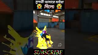 Ami Jokon সুন্দররি রে মারতে যাই,😅😅 #free_fire #shorts #youtubeshorts #freefireshorts #trending