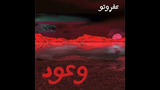 Afroto - Wo3od (Prod. By Costa) | عفروتو - وعود