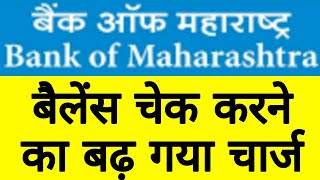 bank of maharashtra sms charges | bank of maharashtra balance check sms charges | bom message charge