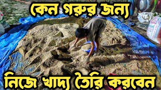 গরুর দানাদার খাবারের নতুন মেন্যু || মোটাতাজাকরণের খাদ্য তালিকা || Purbasha Agro