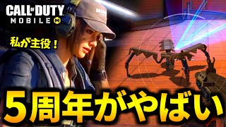 【CoD:MOBILE】5周年アニバーサリー開幕！バトロワ新マップ『KRAI』ストーリーモードがヤバい【CoDモバイル】