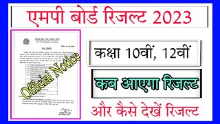 MP Board Class 10th,12th Result 2023 Kab Aayega/कक्षा 10वीं ,12वीं रिजल्ट 2023 कैसे देखें एमपी बोर्ड