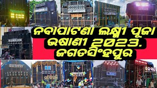 NABAPATNA LAXMI PUJA BHASANI 2023,JAGATSINGHPUR #bhasani #dj #berhampur #vairalvideo #newsetup2023