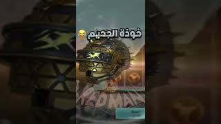 خوذة راكب الجحيم صنع في الصين تفتيح بكجات عجلة رفيق الديناصور الجديد ببجي موبايل pubg mobile#shorts