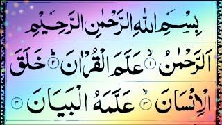 talawat #quran  #surah #rahman #no55 #eapisode:sr267  #surah rehman#  سورہ الرحمن# #سورہ الرحمن ✈