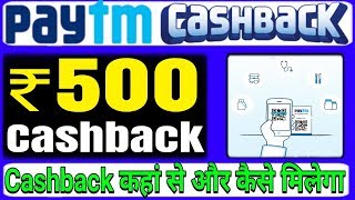 Get Paytm Cashback Upto Rs.500 at Dairy Outlets | Paytm Scan & Pay Offer | 2019 Offer For All User