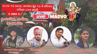 JAY MELDI MA || MELDI MA NO MADVO || LAKDIYA || LIVE PROGRAM || મેલડી માતાજી નો નવરંગી માંડવો...