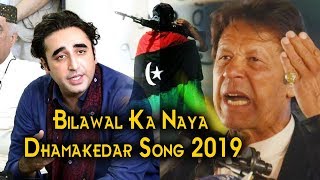 Jiyalan Khaa Passo Kar | PPP New Song 2019 | Imran vs Bilawal | Shoaib panhwar | Asad Halepto