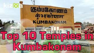 Top 10 Temples in Kumbakonam