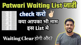 Patwari Second Waiting list ✌🏻🎉 | Patwari Document Verification | Patwari Result | #mppatwari