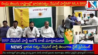 భారతరత్నం నేషనల్ పార్టీ తెలంగాణ స్టేట్ ప్రెసిడెంట్ అశోక్ రాజ్