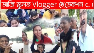 আজি স্কুলত vlogger হৈ ✨🔥 ভেকশন প্ৰতিযোগিতা