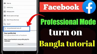 Facebook Professional Mode Turn on #settings_bd #facebook #professional #mod Bangla tutorial