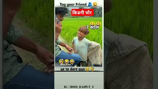 Kidni chor 🤣😜 #funny #comedy #memes #shortsfeed #shortvideo #youtubeshorts #reels #cutreaction