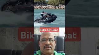 BikeBoat #shorts  #youtubeshorts #Vipul #funny #boat #Bike #supercarblondie