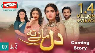 Dil Manay Na Episode 07 Review | Drama Analysis | Madiha Imam | Aina Asif | Sania Saeed | What & How