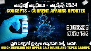 | వ్యాధులు - వ్యాక్సిన్ 2024| science and technology for tgpsc and appsc