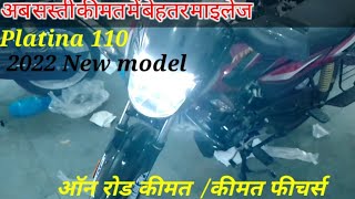 BAJAJ PLATINA👍 110 H GEAR -2022 On  ROAD price mileage Specifications 🔥Hindi Review 🥰