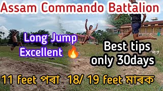 Assam Commando Battalion Long Jump Excellent কেনেকৈ মাৰিব🔥|| 11feet পৰা 18/19feet মাৰক😱|| ফালি দিয়ক