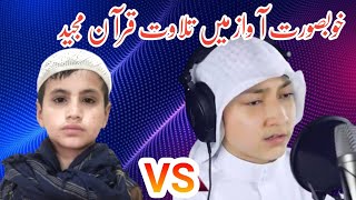 Beautiful Voice | Amazing Quran Recitation | Most Beautiful Tilawat e Quran