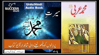 Muhammad e Arabi s.a.w (Urdu/Hindi) Part-3