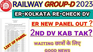 RRC ER-KOLKATA RE-CHECK DV NOTICE 3/01/2024 & ER NEW PANEL UPDATE 🎯