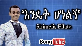 “Endet Honelign” singer- Shimelis Filate(Kidus) New Mezmur 2015 [HD]