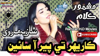 Kareehar Tay Pair Aa Sain (Shazia Marvi)