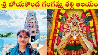 శ్రీ బోయకొండ గంగమ్మ తల్లి ఆలయం🙏| Boyakonda Gangamma | Chowdepalli Mandal |ChittoorDT|AndhraPradesh|