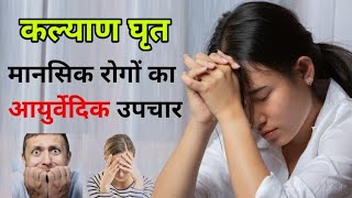 कल्याण घृत : स्वास्थ्य के लिए रहस्यों का खुलासा | हिंदी में |