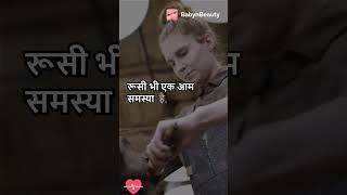 बालों के झड़ने और रूसी के लिए बेहतरीन आयुर्वेदिक नुस्खे #haircare